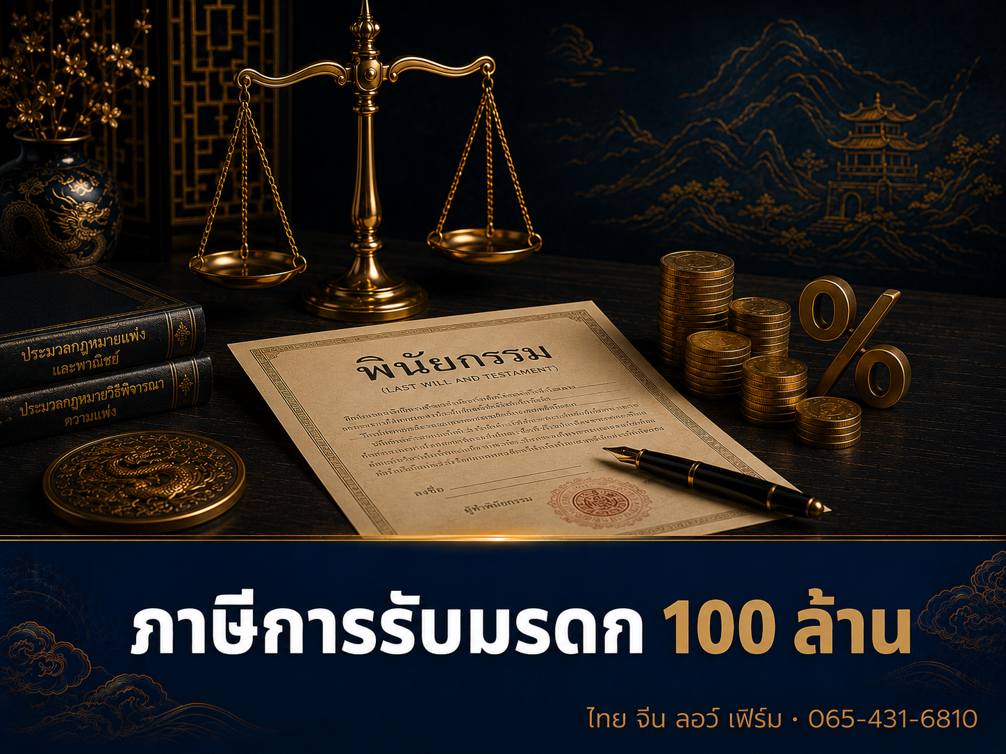 ภาษีการรับมรดก ใครต้องเสีย เท่าไหร่ คำนวณอย่างไร
