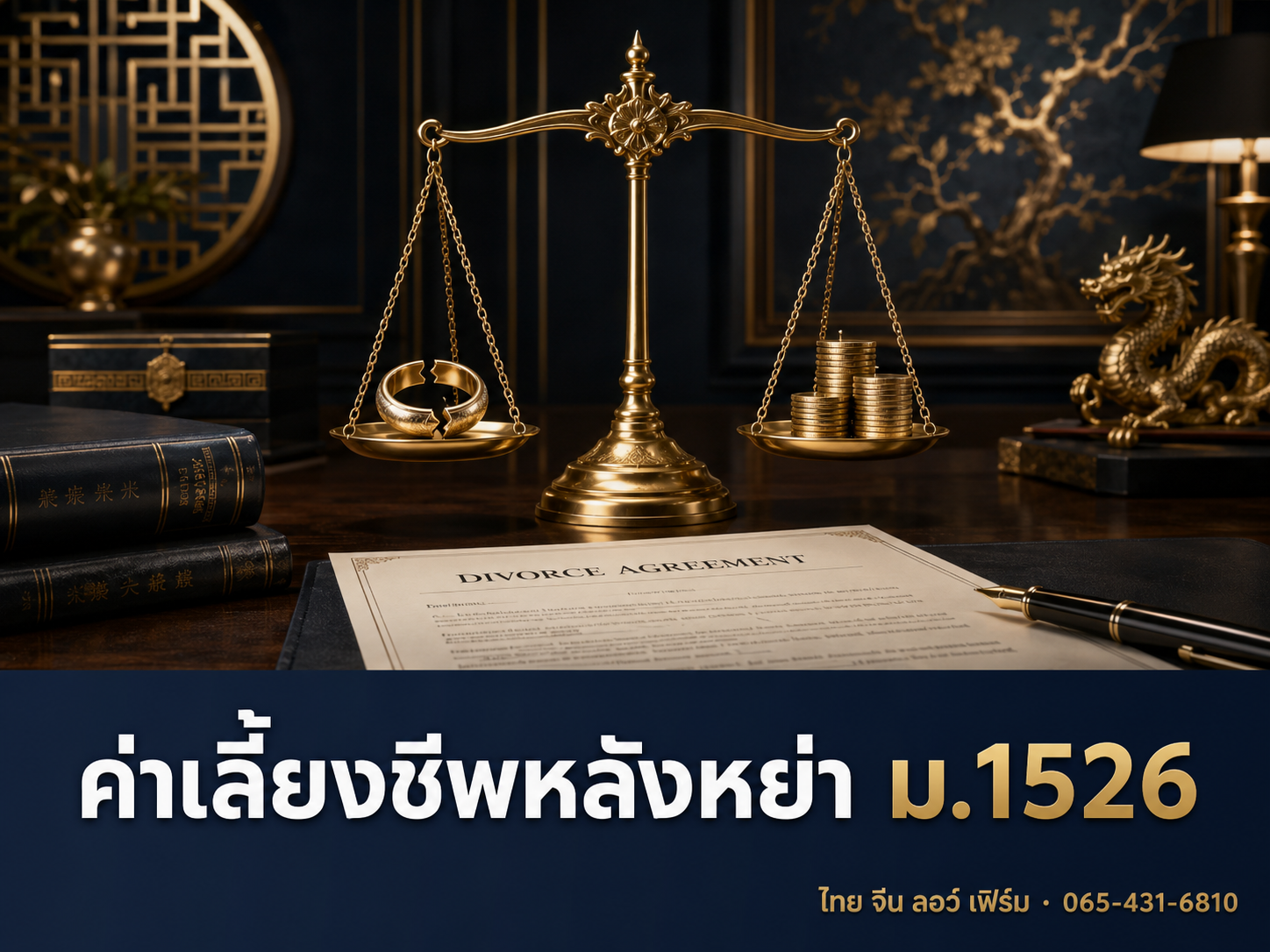 ค่าเลี้ยงชีพหลังหย่า เรียกได้ไหม ใครมีสิทธิ ม.1526
