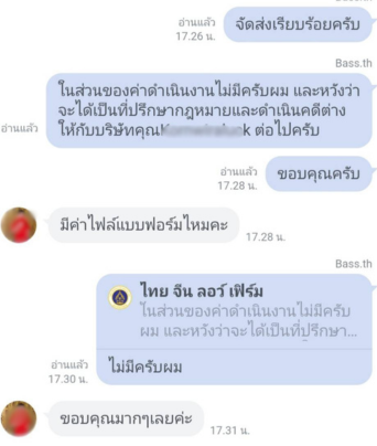 รีวิวทนายความและผลงานคดี | บริษัท ไทย จีน ลอว์ เฟิร์ม
