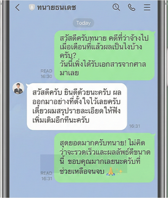 รีวิวทนายความและผลงานคดี | บริษัท ไทย จีน ลอว์ เฟิร์ม