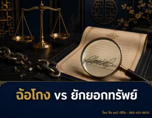 คู่มือคดีฉ้อโกงและยักยอกทรัพย์