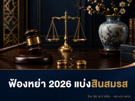 คู่มือกฎหมายที่ดินและอสังหาริมทรัพย์
