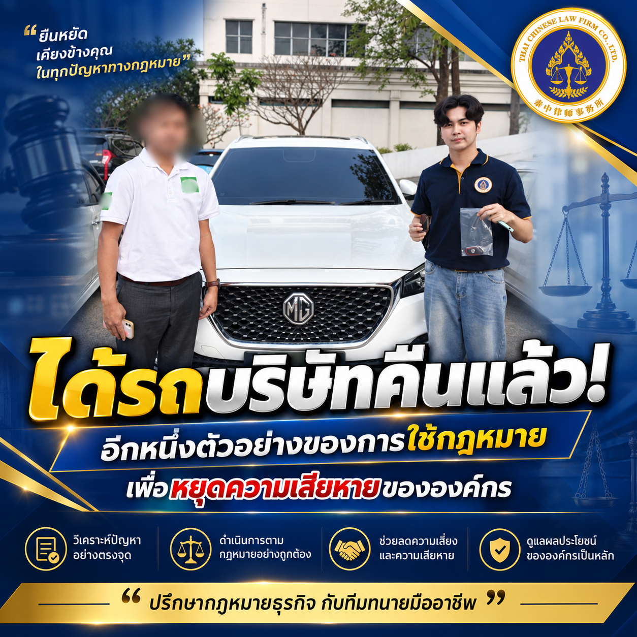 ได้รับรถบริษัทคืนจากการดำเนินคดียักยอกทรัพย์