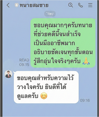 รีวิวและความไว้วางใจ